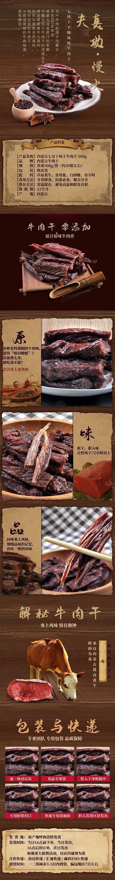 清新特产零食风干牛肉干详情页