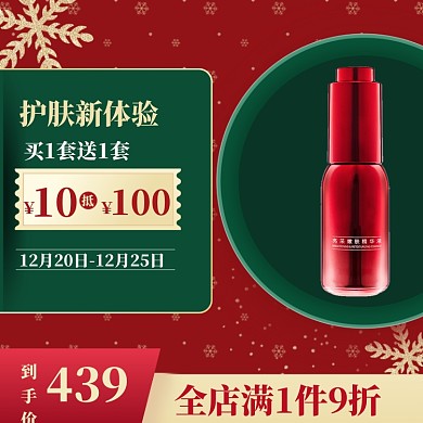 双旦特惠直通车模板
