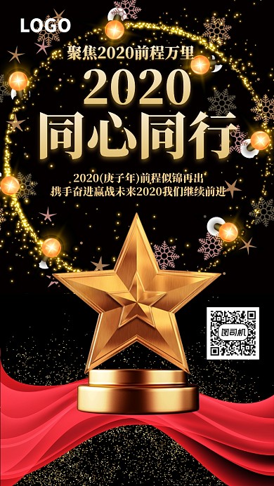 年会通用手机海报