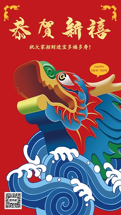 创意插画中国新年恭贺新禧手机海报