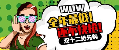 绿色卡通女孩双十二抢先购公众号首图