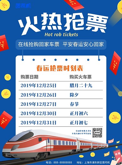 蓝色创意大气火热抢票印刷海报