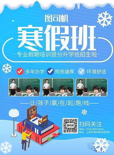 创意时尚寒假班招生印刷海报