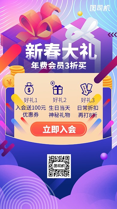 新春促销淘宝活动大促手机海报