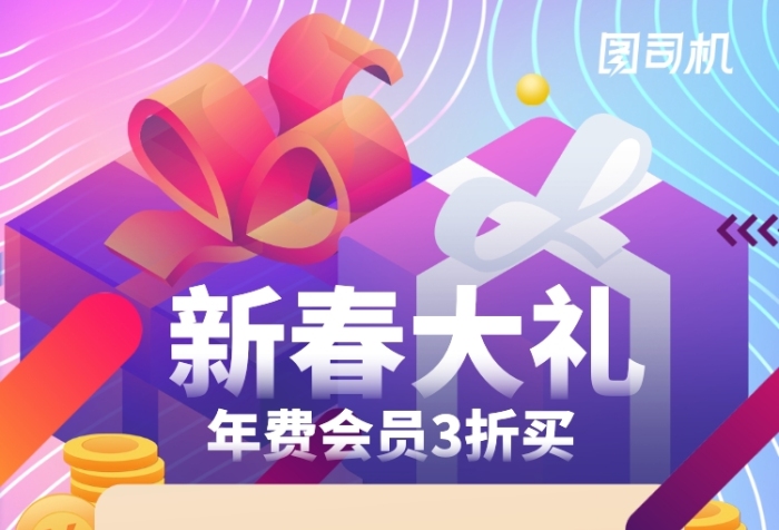 新春促销淘宝活动大促手机海报