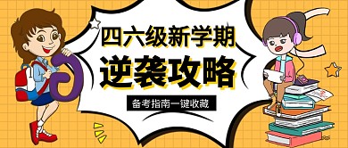 逆袭攻略公众号首图