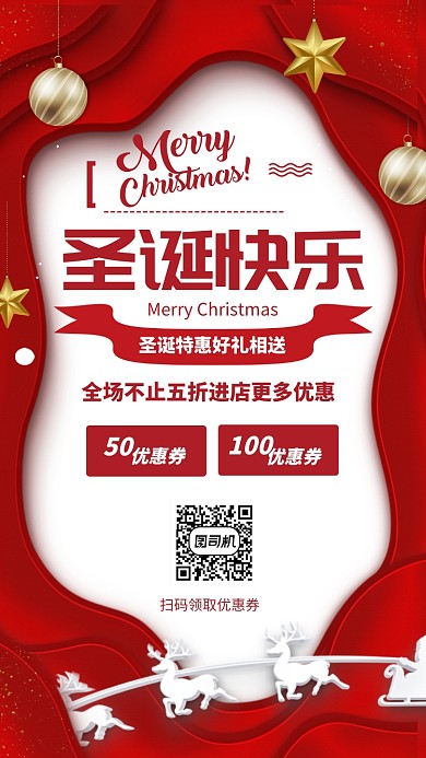 红色华丽圣诞快乐促销手机海报