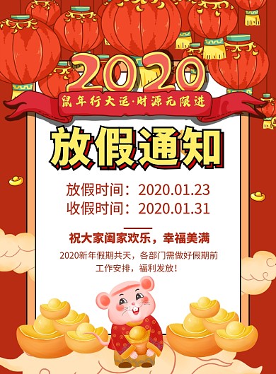红色卡通2020鼠年放假通知宣传海报