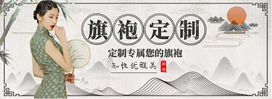 旗袍定制淘宝banner