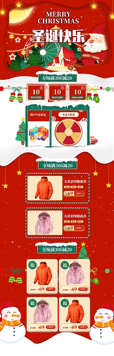卡通风格圣诞节女款羽绒服电商首页