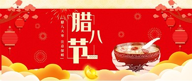 腊八节公众号首图