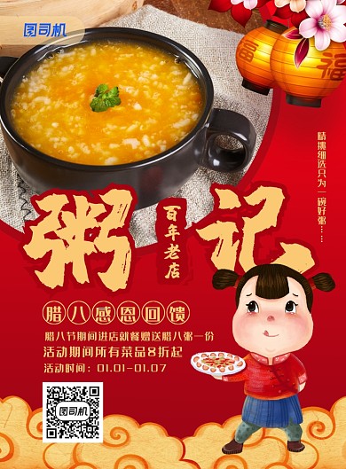 简约中国风粥店促销海报