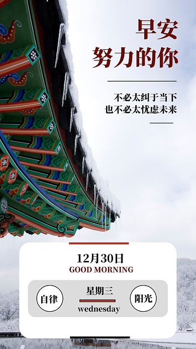 简约大气日签宣传手机海报