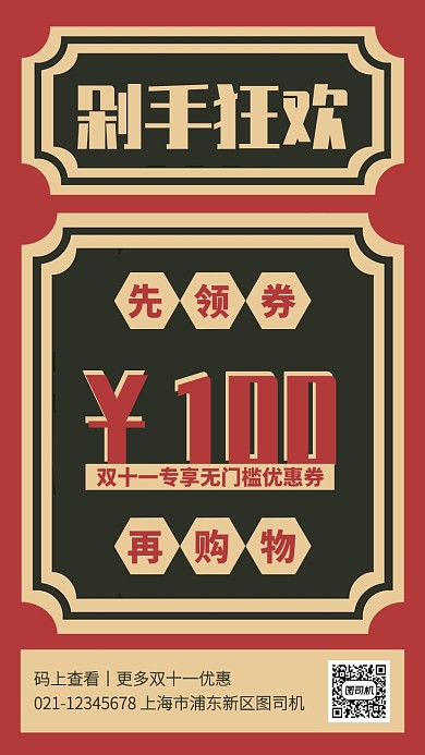 扁平创意双十一领券优惠手机海报