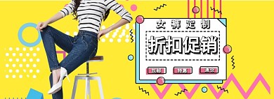 女裤服装海报banner