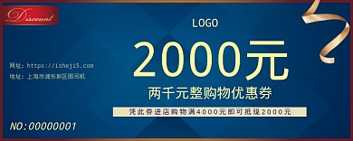 2000元优惠券
