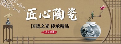 匠心陶瓷淘宝banner