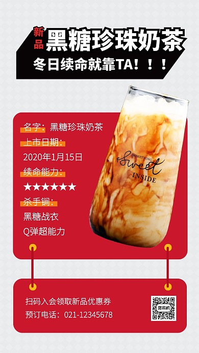 创意冬日奶茶新品促销手机海报
