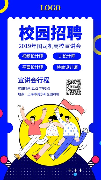 孟菲斯校园招聘手机海报