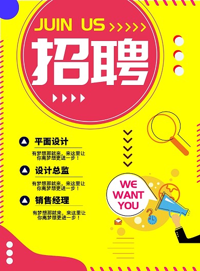 招聘海报