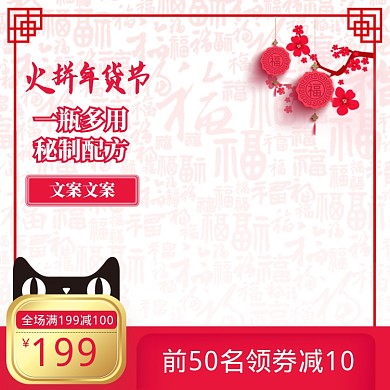 中国风母婴用品年货节促销直通车