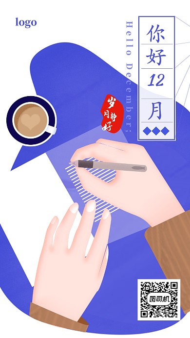 清新手绘你好12月海报