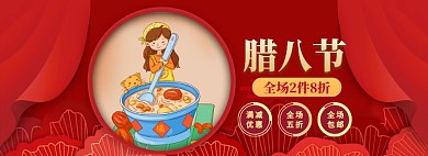 腊八节海报banner