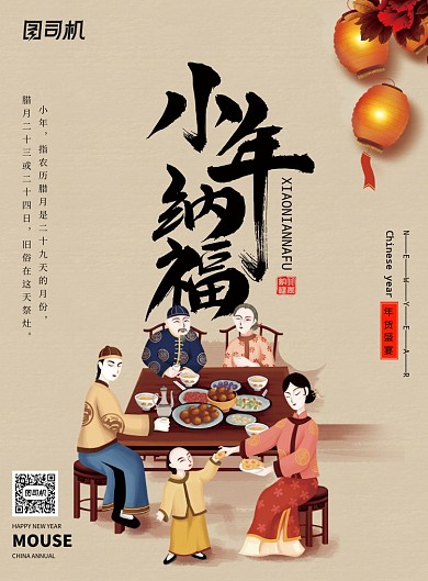 简约复古小年纳福创意海报