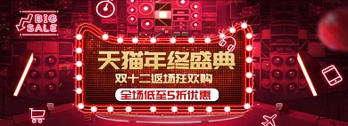 双十二年终盛典淘宝banner