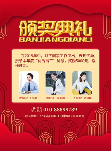 大气年会颁奖典礼宣传广告印刷海报