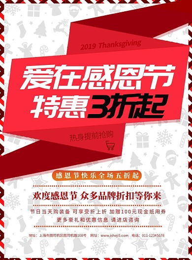 简约感恩节特惠印刷海报