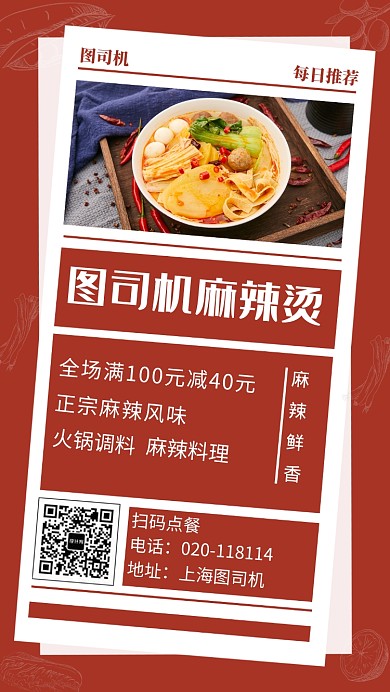 年底美食手机海报