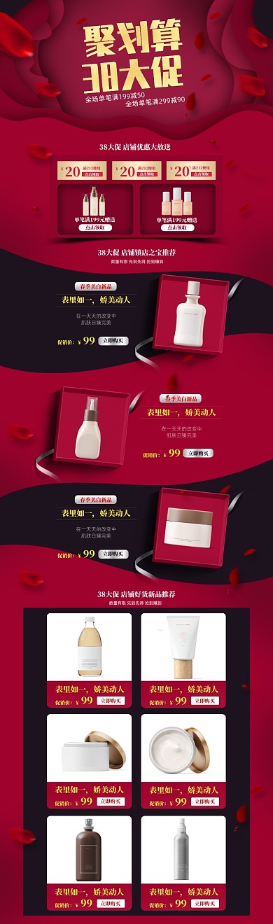 深色调38女王节化妆品促销电商首页
