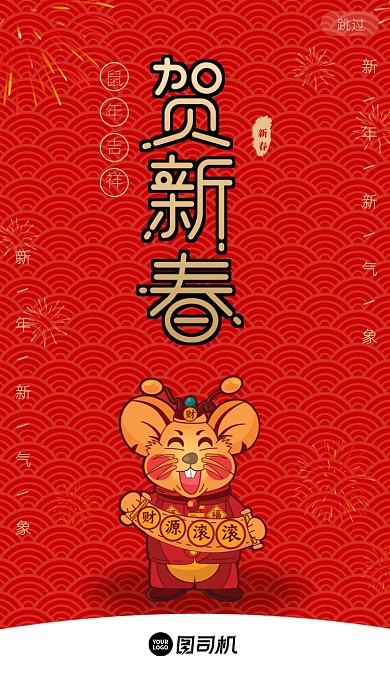 传统节日春节启动页海报