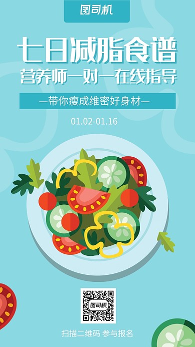 蓝色小清新简约减脂瘦身海报