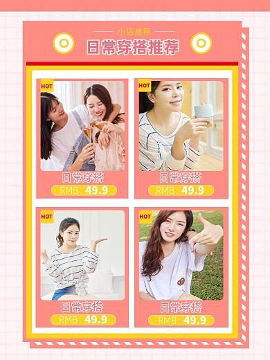 清新日常热销女装淘宝电商商品关联图