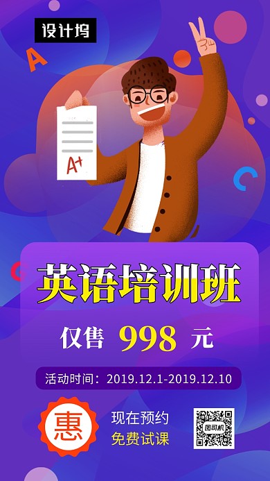 紫色创意插画英语培训班手机海报模板