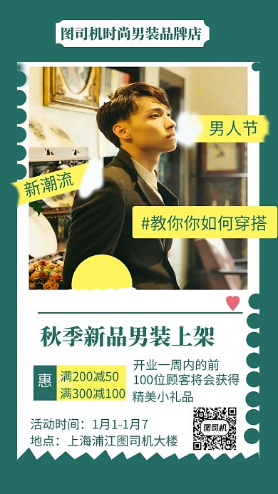 年底秋冬男装新品手机海报