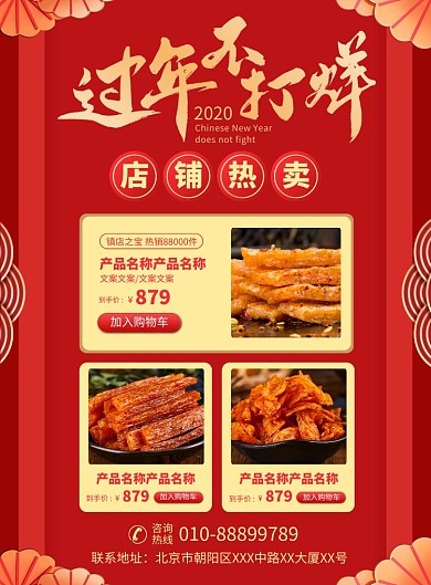 年货零食促销热卖宣传广告印刷海报
