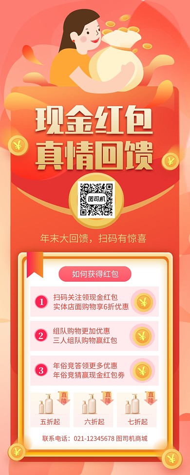 红色喜庆现金红包年末回馈长图手机海报