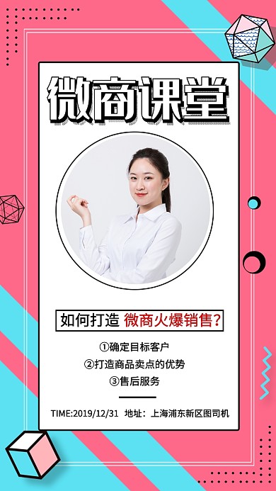 孟菲斯微商课堂讲师手机海报
