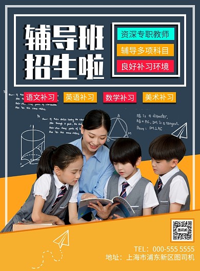 几何图形辅导班招生宣传印刷海报