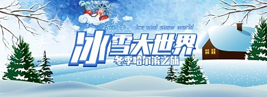 冬季冰雪节户外运动banner海报