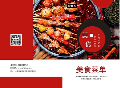 红色时尚菜单价目表二折页模板