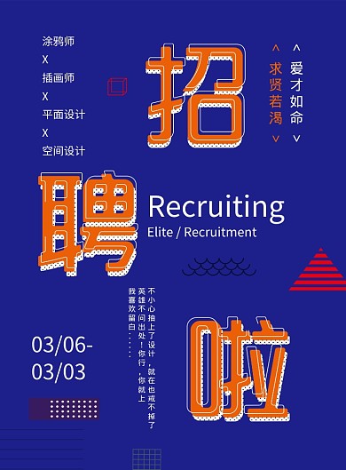 时尚简约大气招聘啦海报