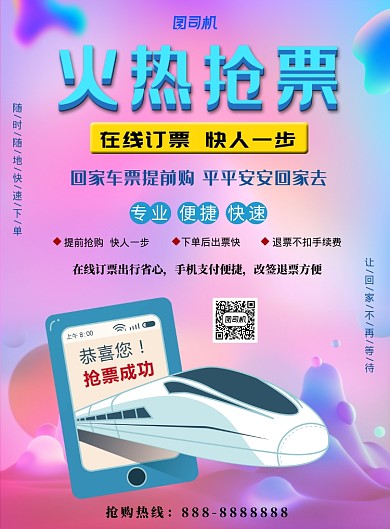 蓝紫色流体渐变抢票印刷海报