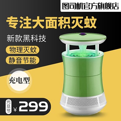 黄色黑色绿色撞色家电灭蚊器直通车