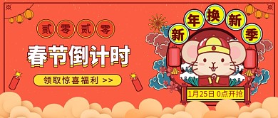 春节倒计时公众号首图