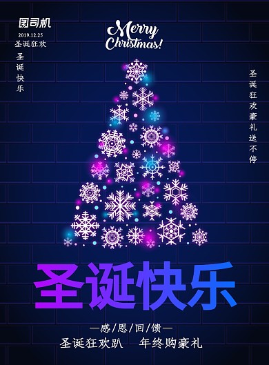 简约深色圣诞节广告印刷模板海报