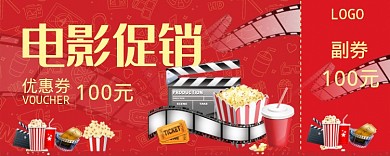 电影优惠券